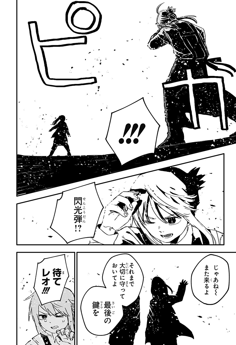 Youchien Wars - Chapter 70 - Page 6