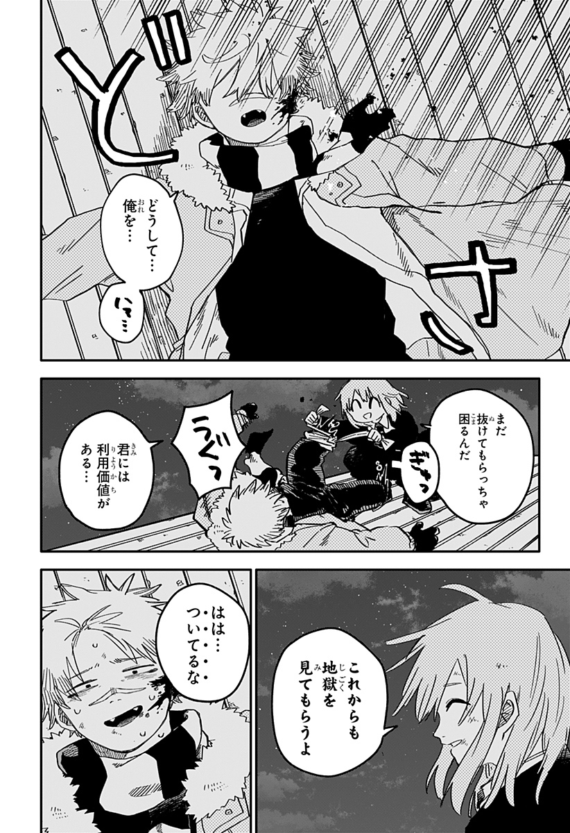 Youchien Wars - Chapter 70 - Page 8