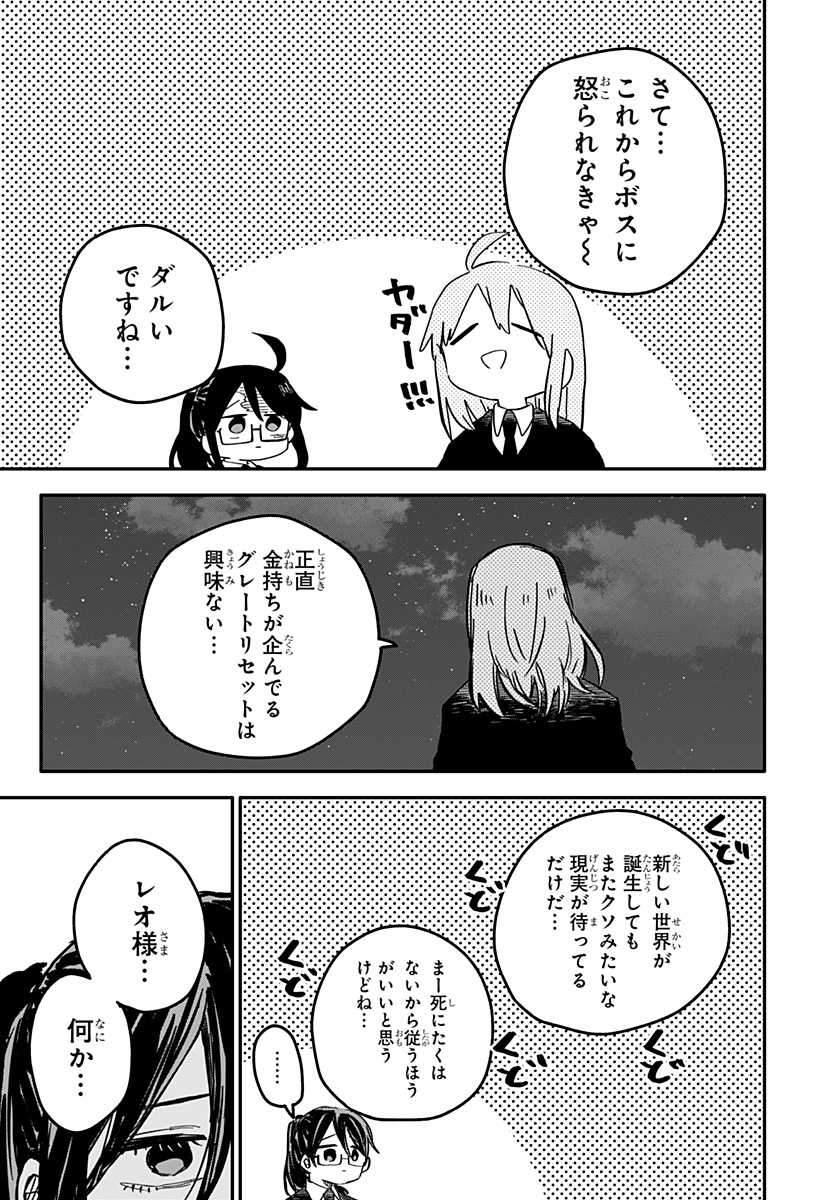 Youchien Wars - Chapter 70 - Page 9
