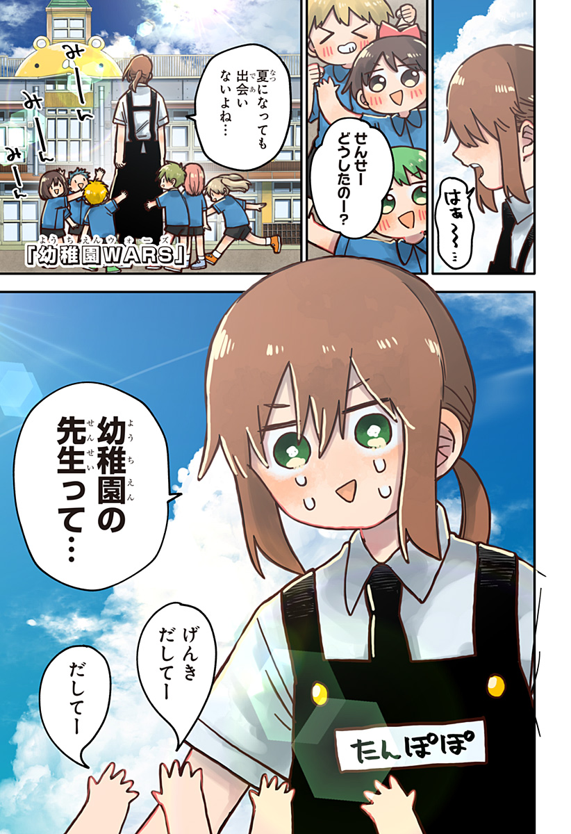 Youchien Wars - Chapter 71 - Page 1