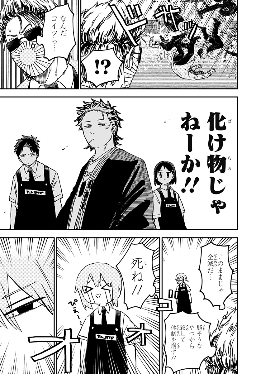 Youchien Wars - Chapter 71 - Page 14