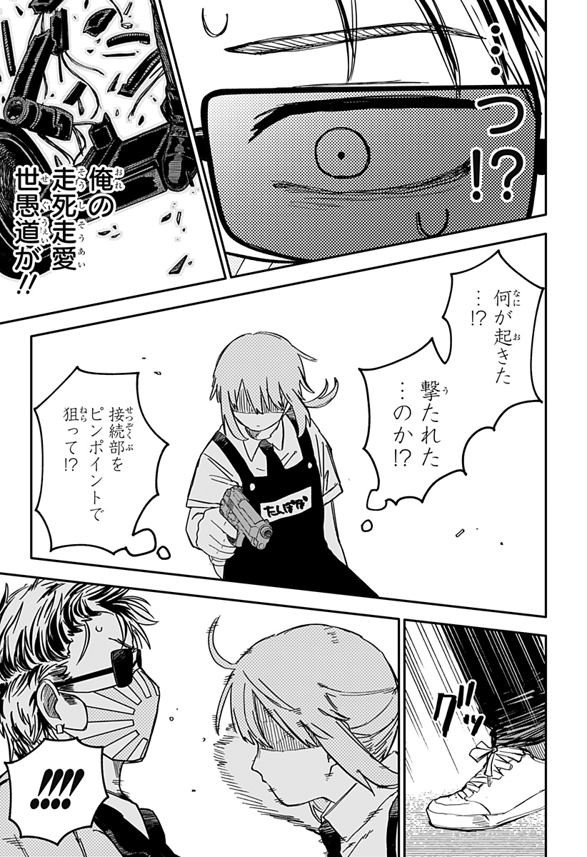 Youchien Wars - Chapter 71 - Page 16
