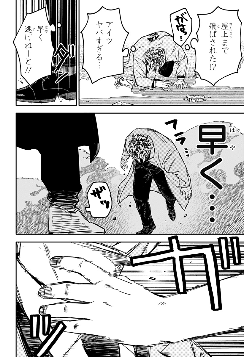 Youchien Wars - Chapter 71 - Page 19