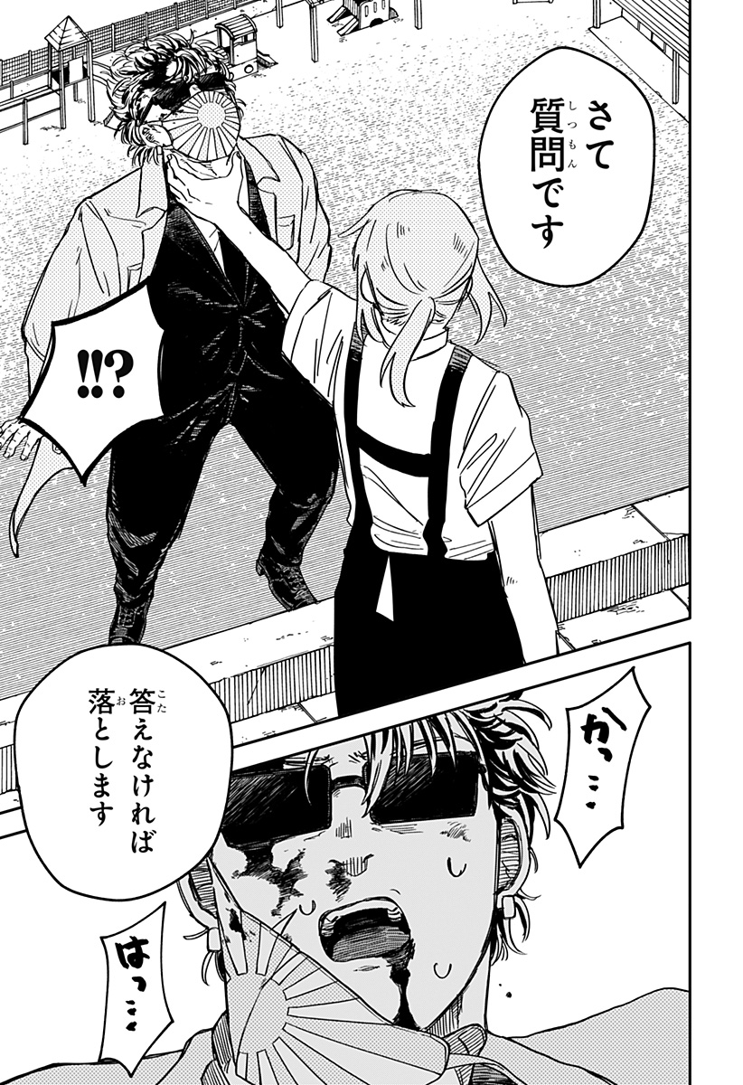 Youchien Wars - Chapter 71 - Page 20