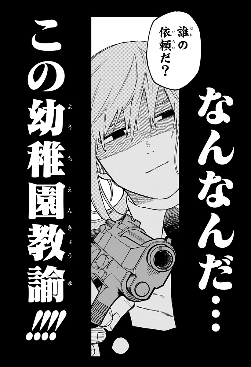 Youchien Wars - Chapter 71 - Page 21