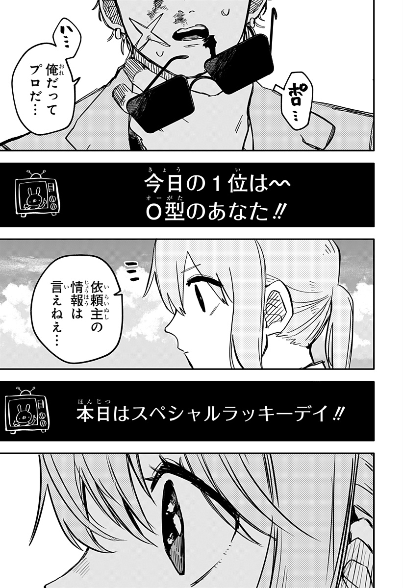 Youchien Wars - Chapter 71 - Page 22
