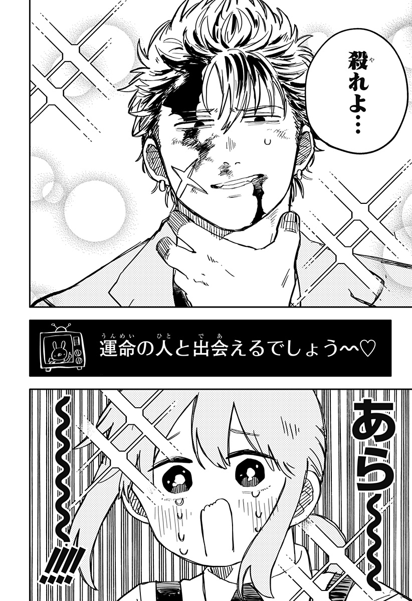 Youchien Wars - Chapter 71 - Page 23
