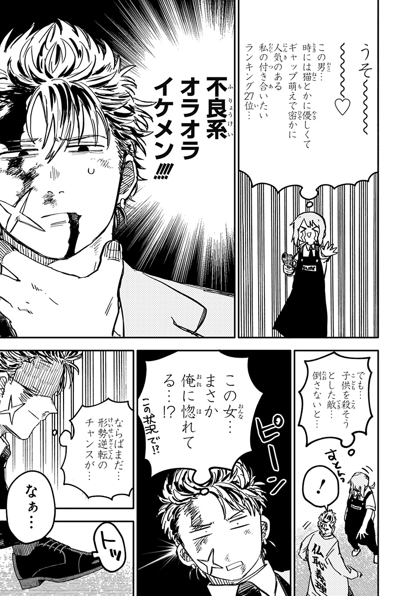 Youchien Wars - Chapter 71 - Page 24