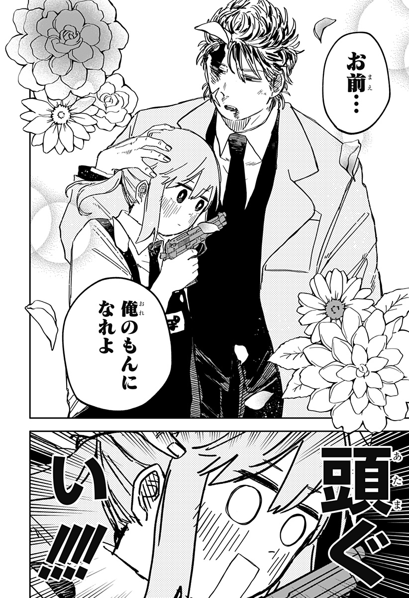 Youchien Wars - Chapter 71 - Page 25