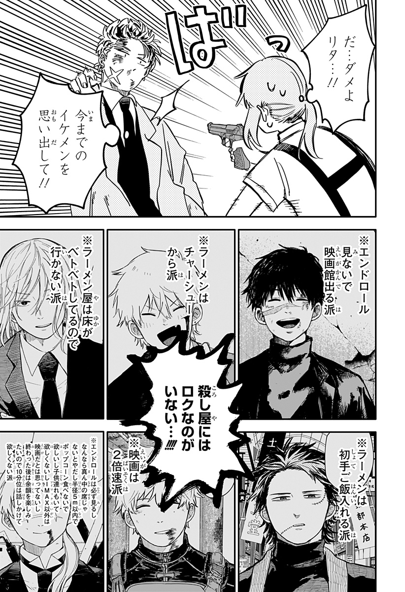 Youchien Wars - Chapter 71 - Page 26