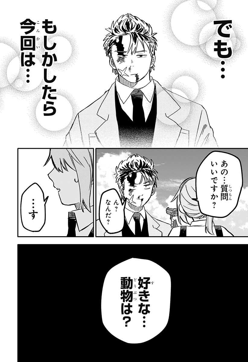 Youchien Wars - Chapter 71 - Page 27