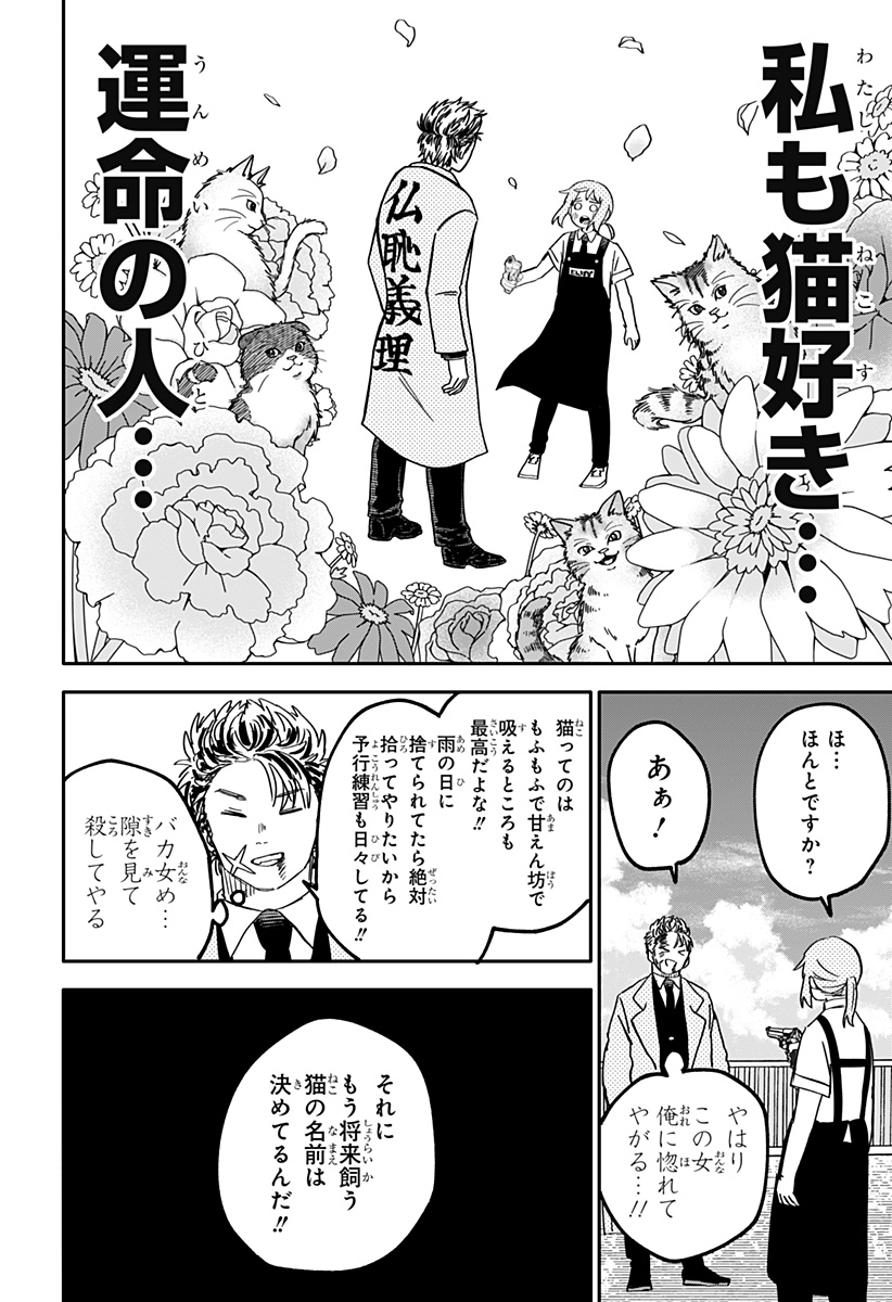 Youchien Wars - Chapter 71 - Page 29