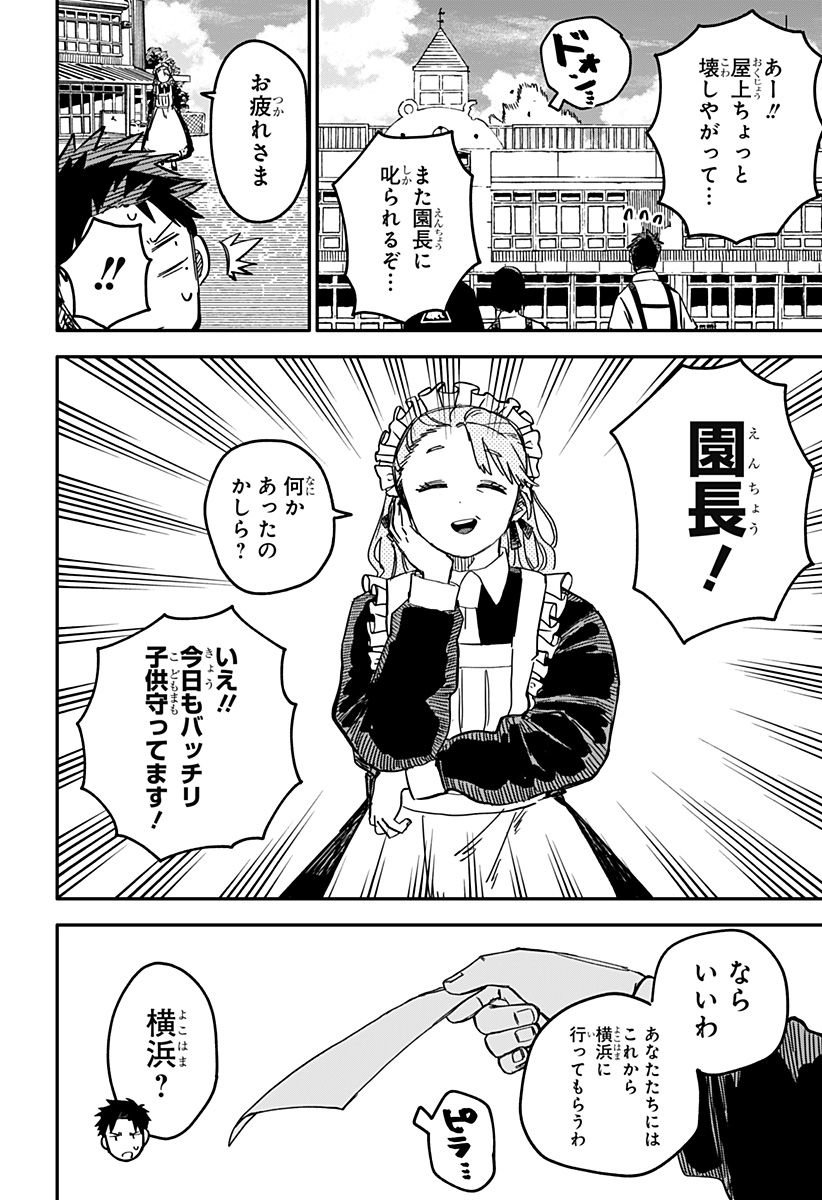Youchien Wars - Chapter 71 - Page 33