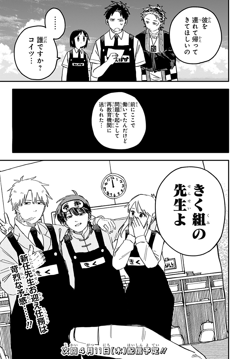 Youchien Wars - Chapter 71 - Page 34