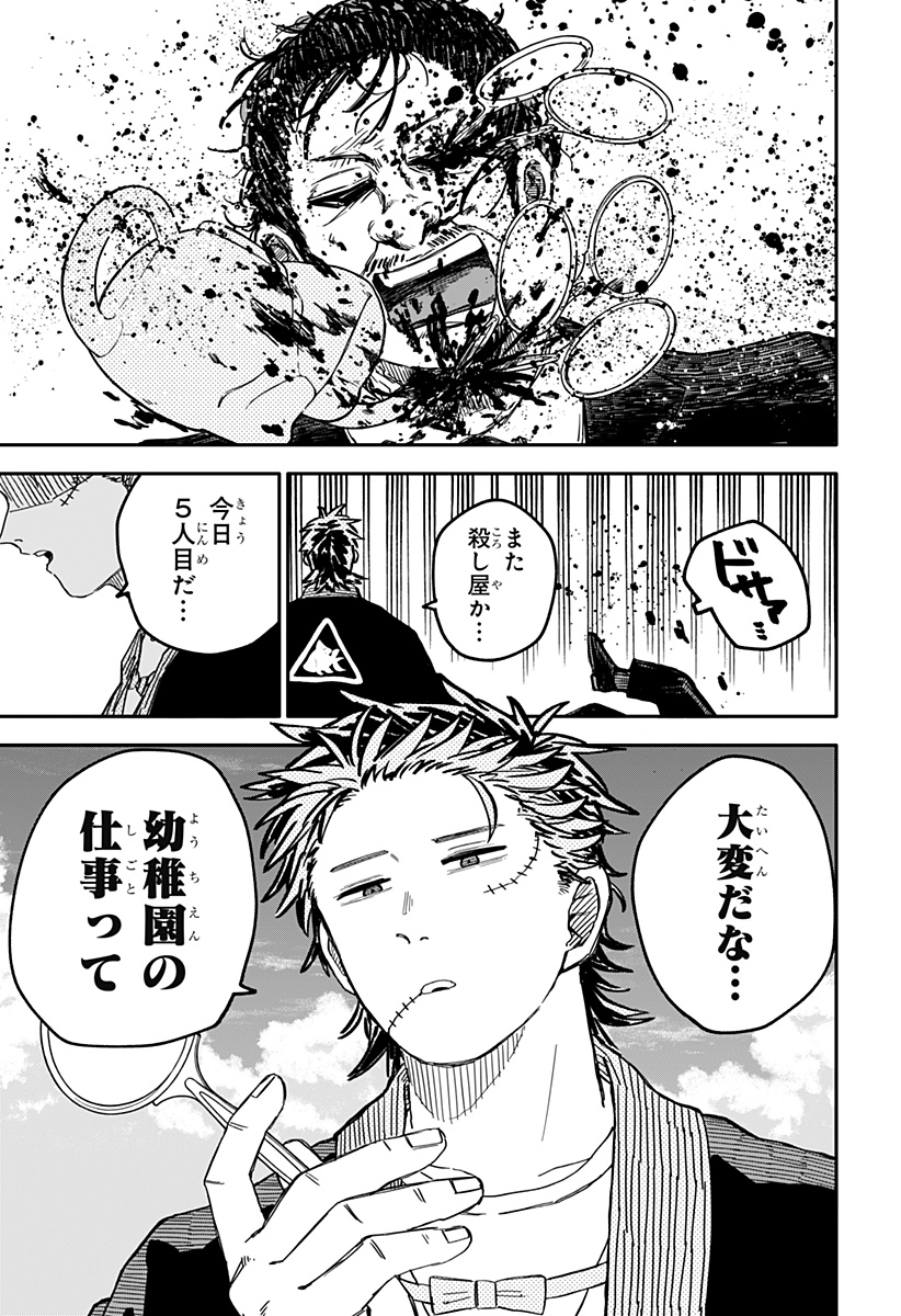 Youchien Wars - Chapter 71 - Page 4