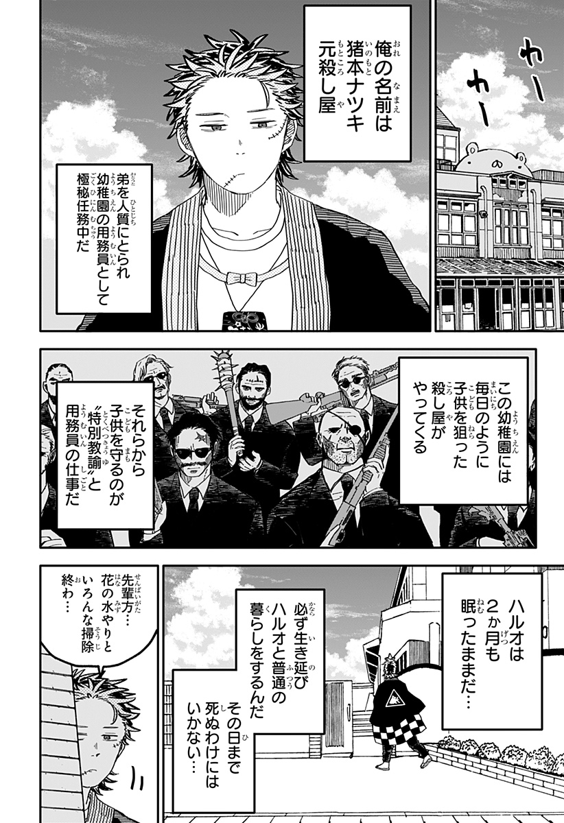 Youchien Wars - Chapter 71 - Page 5