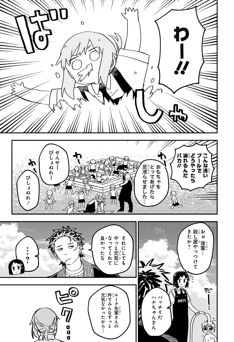 Youchien Wars - Chapter 71 - Page 6