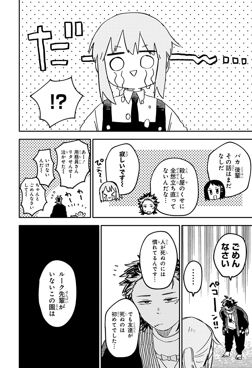 Youchien Wars - Chapter 71 - Page 7