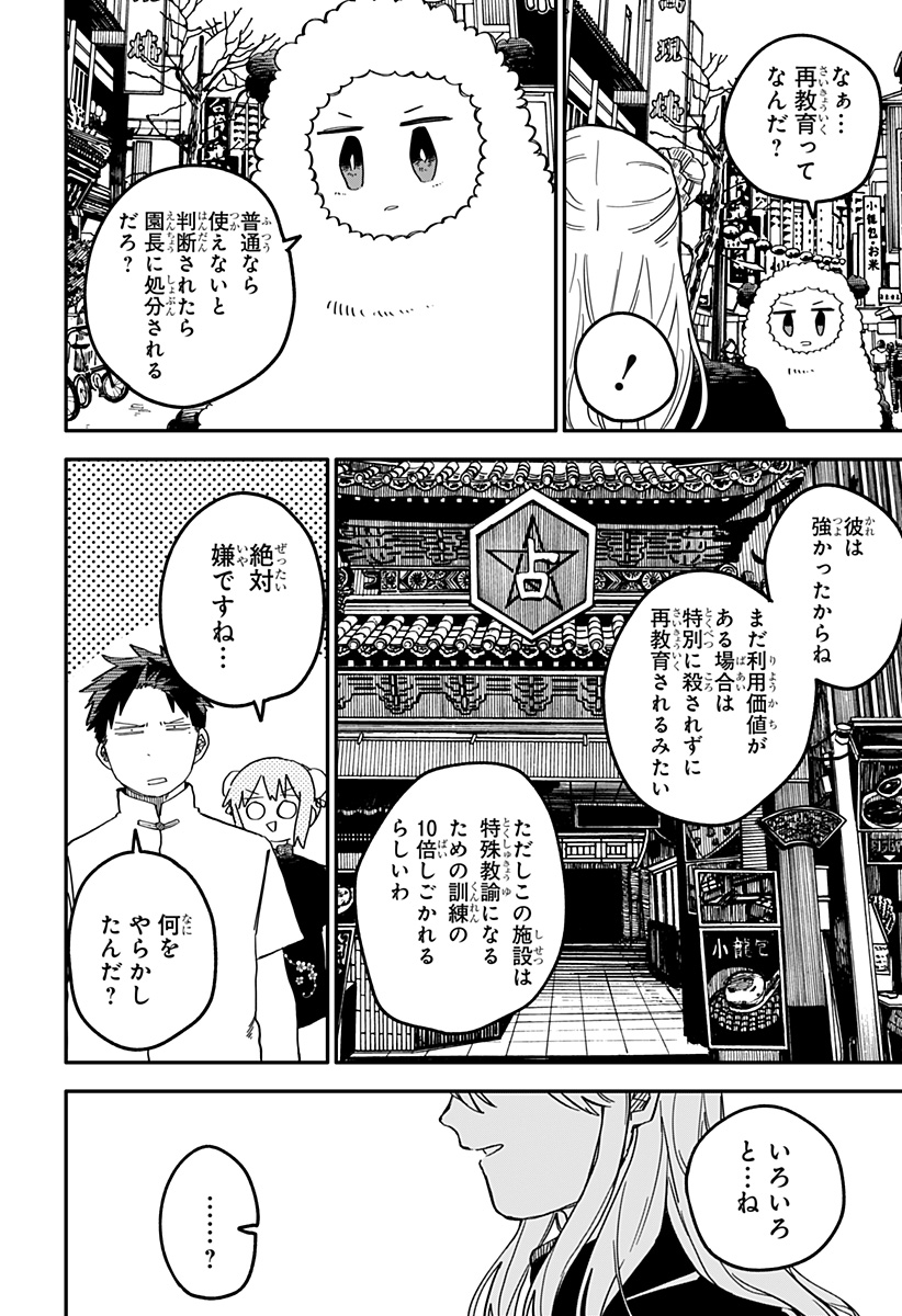 Youchien Wars - Chapter 73 - Page 2