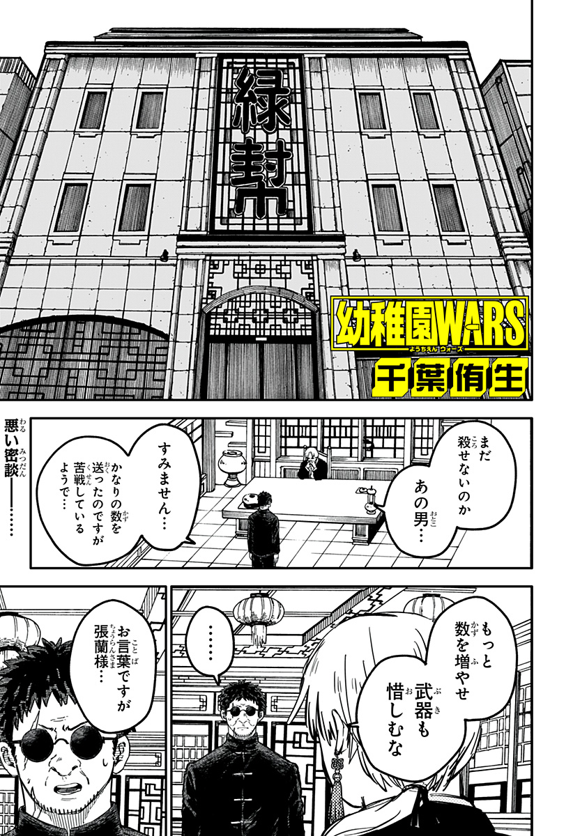 Youchien Wars - Chapter 76 - Page 1