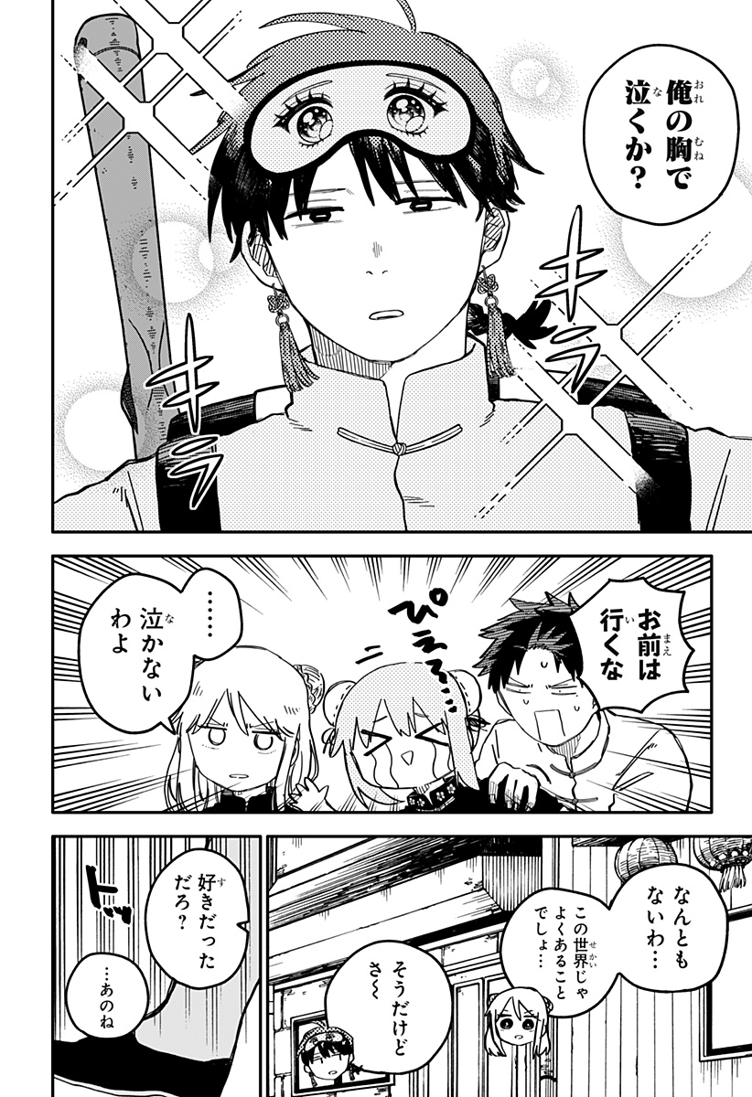 Youchien Wars - Chapter 76 - Page 10