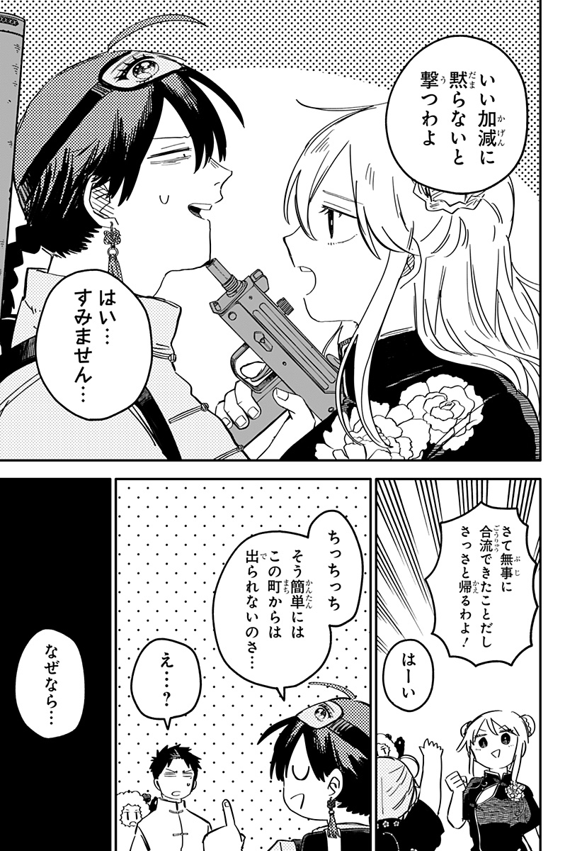 Youchien Wars - Chapter 76 - Page 11