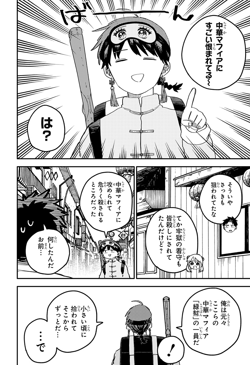 Youchien Wars - Chapter 76 - Page 12