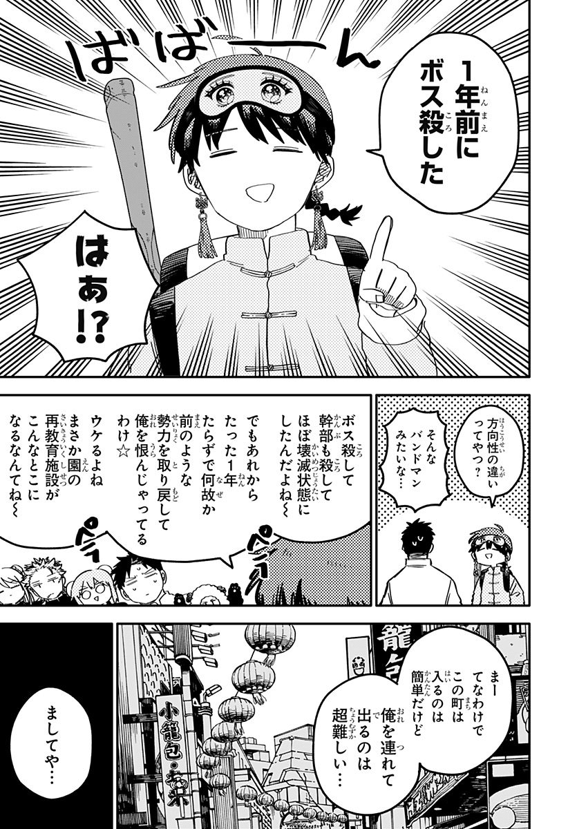 Youchien Wars - Chapter 76 - Page 13