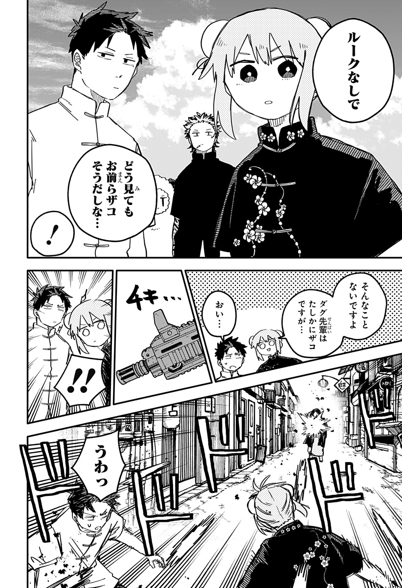 Youchien Wars - Chapter 76 - Page 14