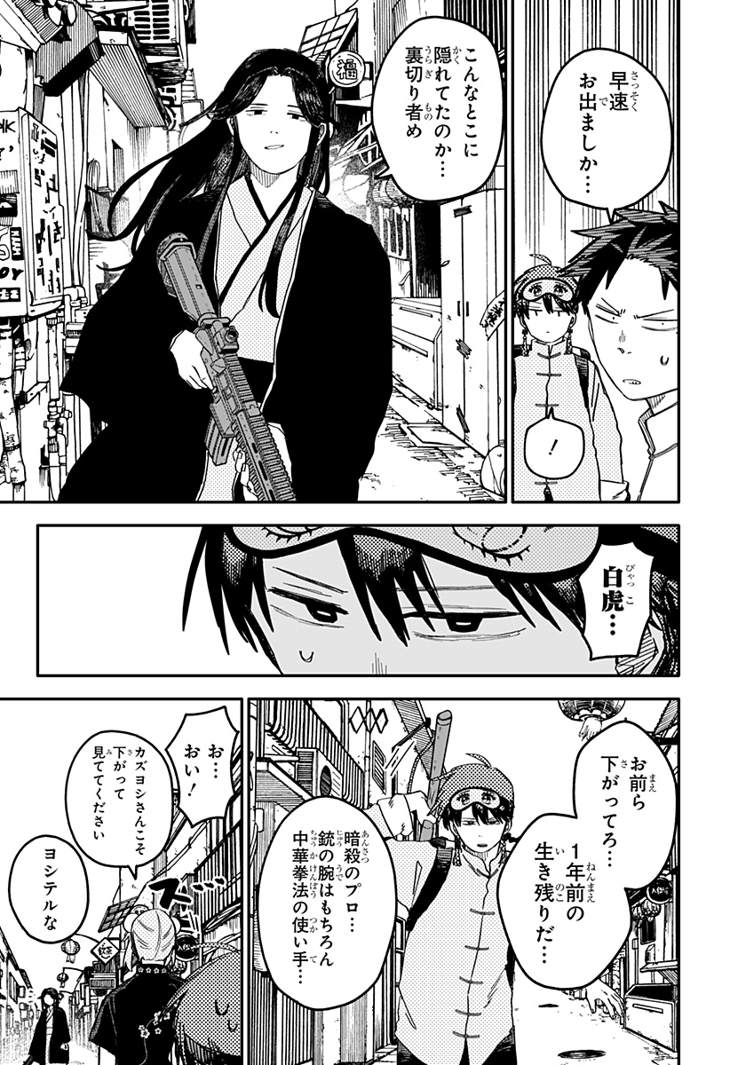 Youchien Wars - Chapter 76 - Page 15