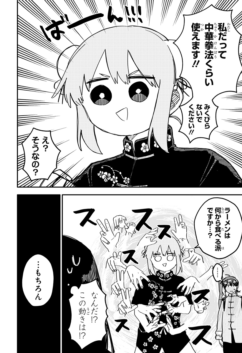 Youchien Wars - Chapter 76 - Page 16