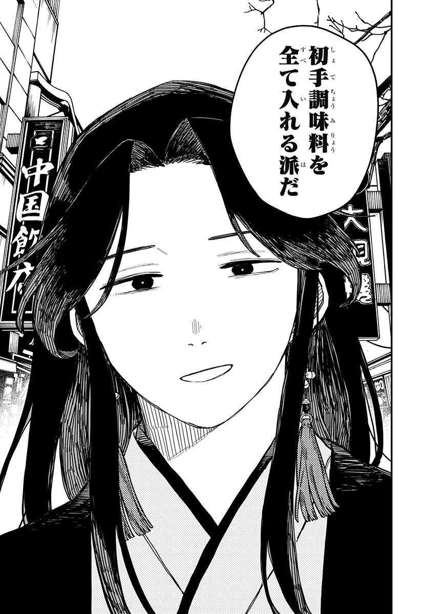 Youchien Wars - Chapter 76 - Page 17
