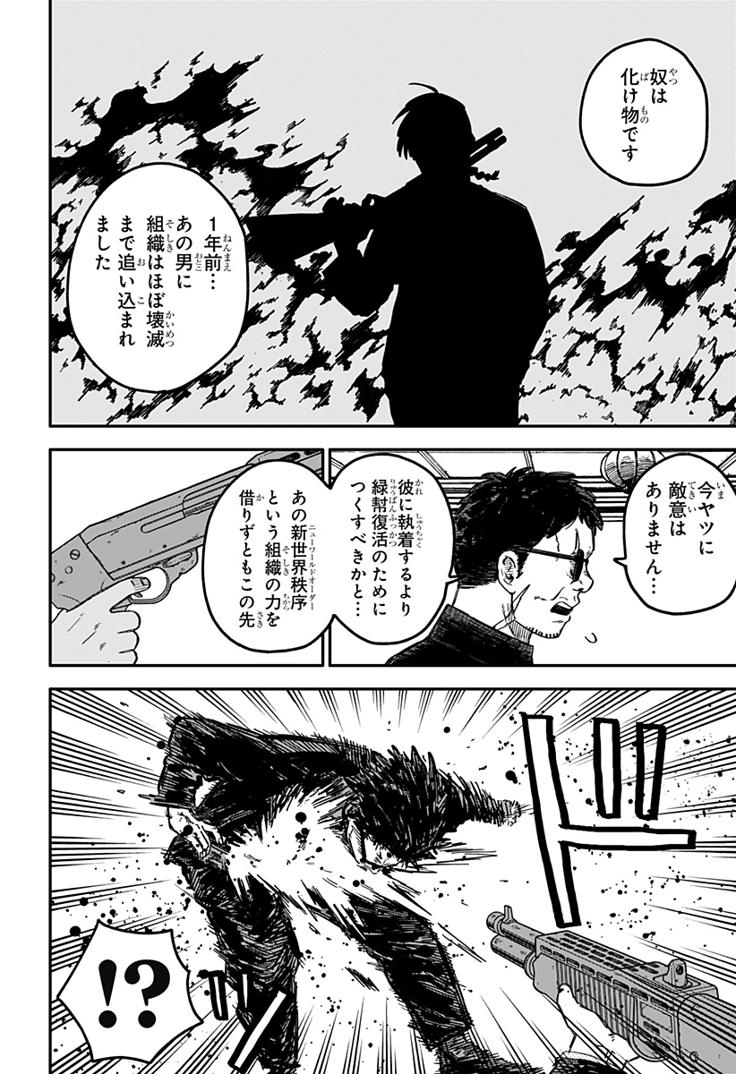 Youchien Wars - Chapter 76 - Page 2