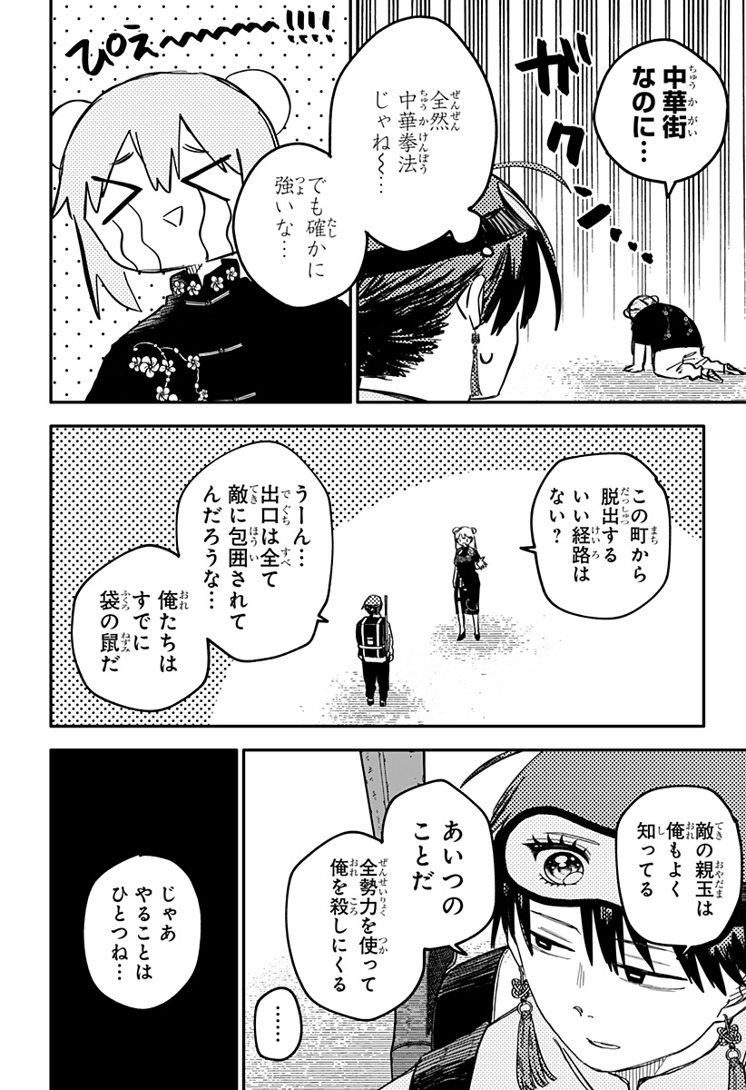 Youchien Wars - Chapter 76 - Page 20
