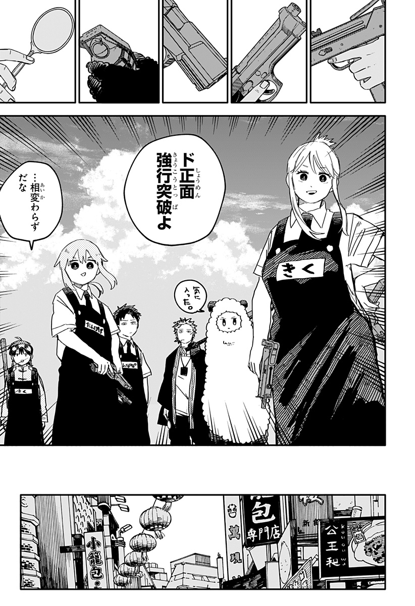 Youchien Wars - Chapter 76 - Page 21
