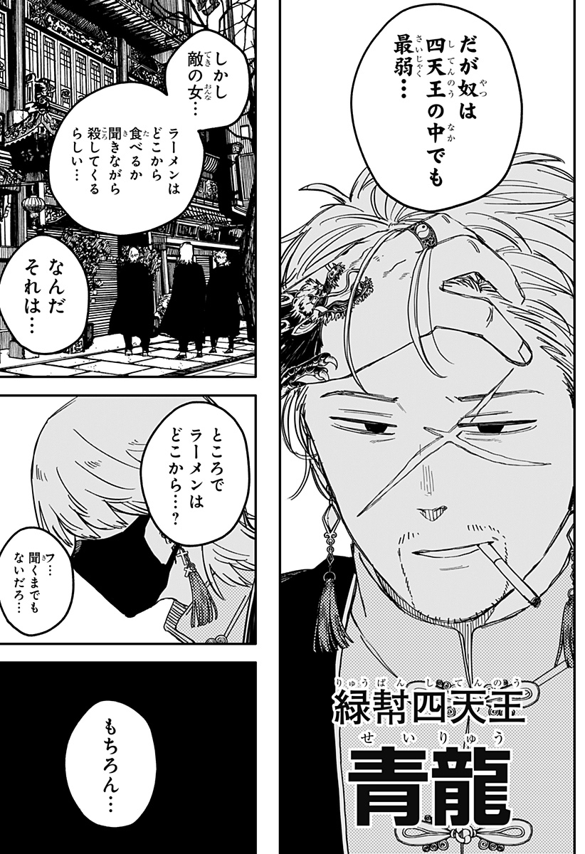 Youchien Wars - Chapter 76 - Page 23
