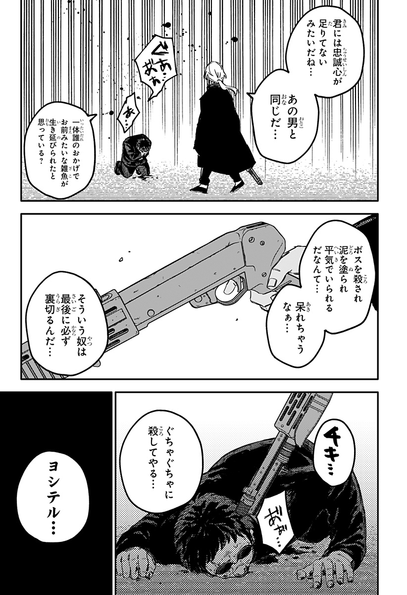Youchien Wars - Chapter 76 - Page 3