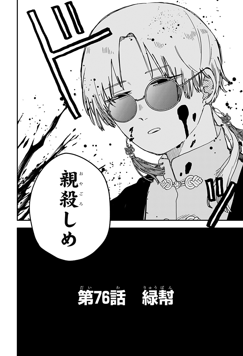 Youchien Wars - Chapter 76 - Page 4