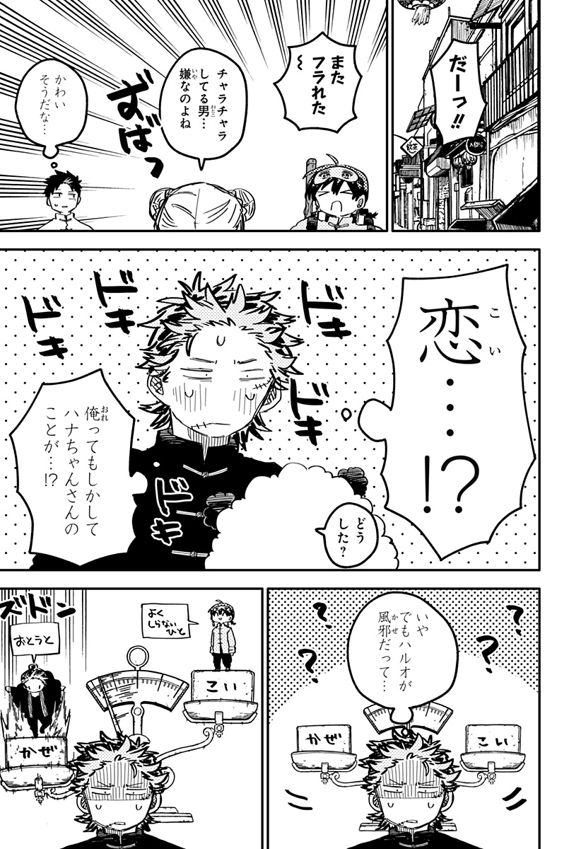 Youchien Wars - Chapter 76 - Page 5