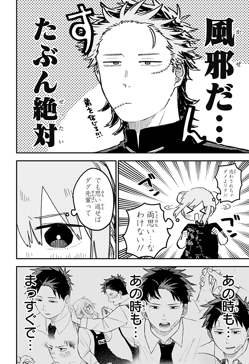 Youchien Wars - Chapter 76 - Page 6