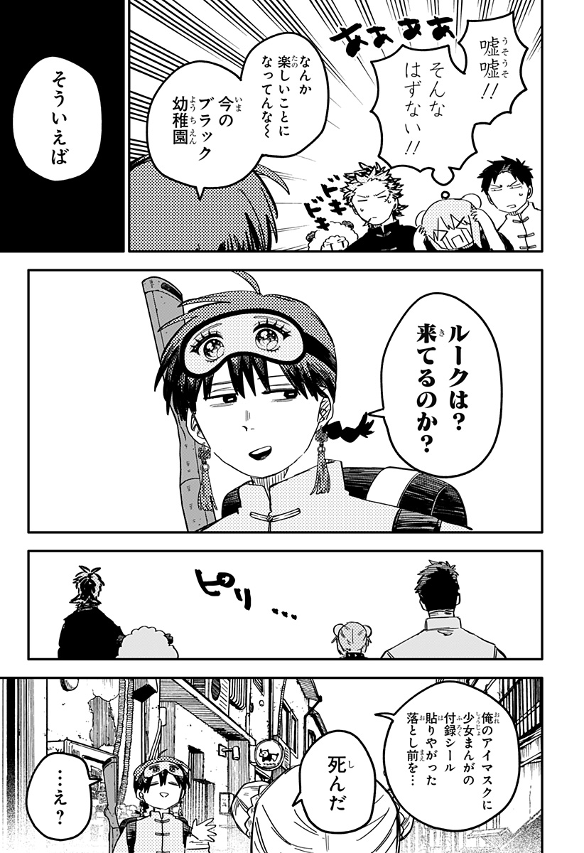 Youchien Wars - Chapter 76 - Page 7