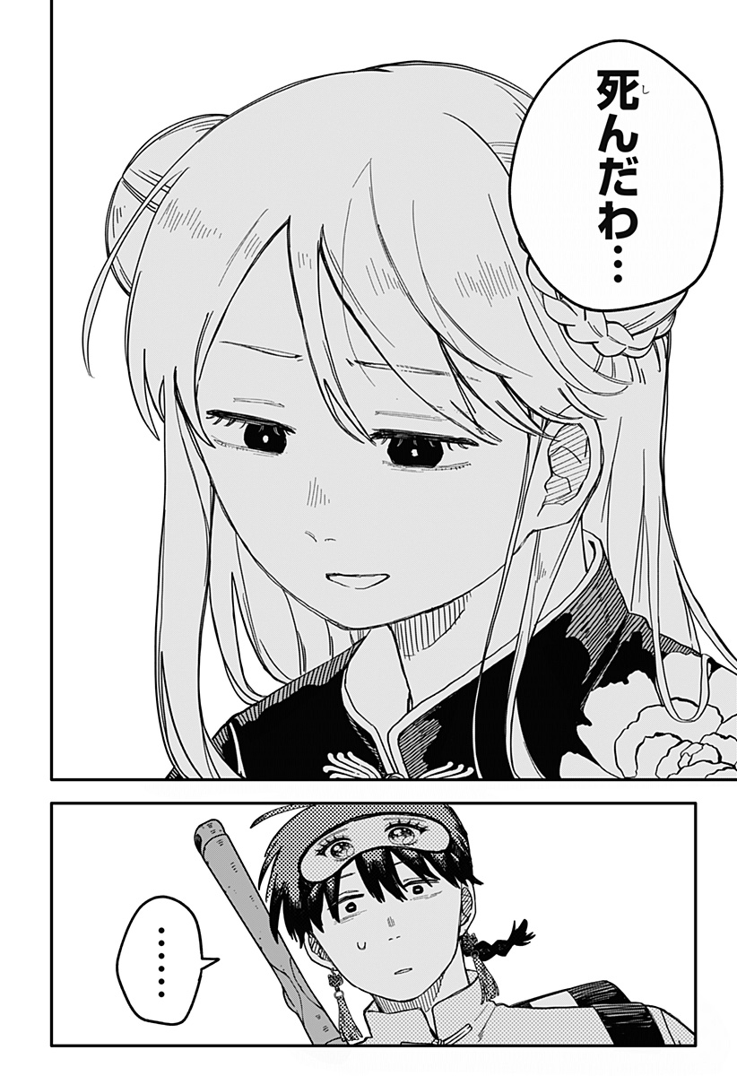 Youchien Wars - Chapter 76 - Page 8
