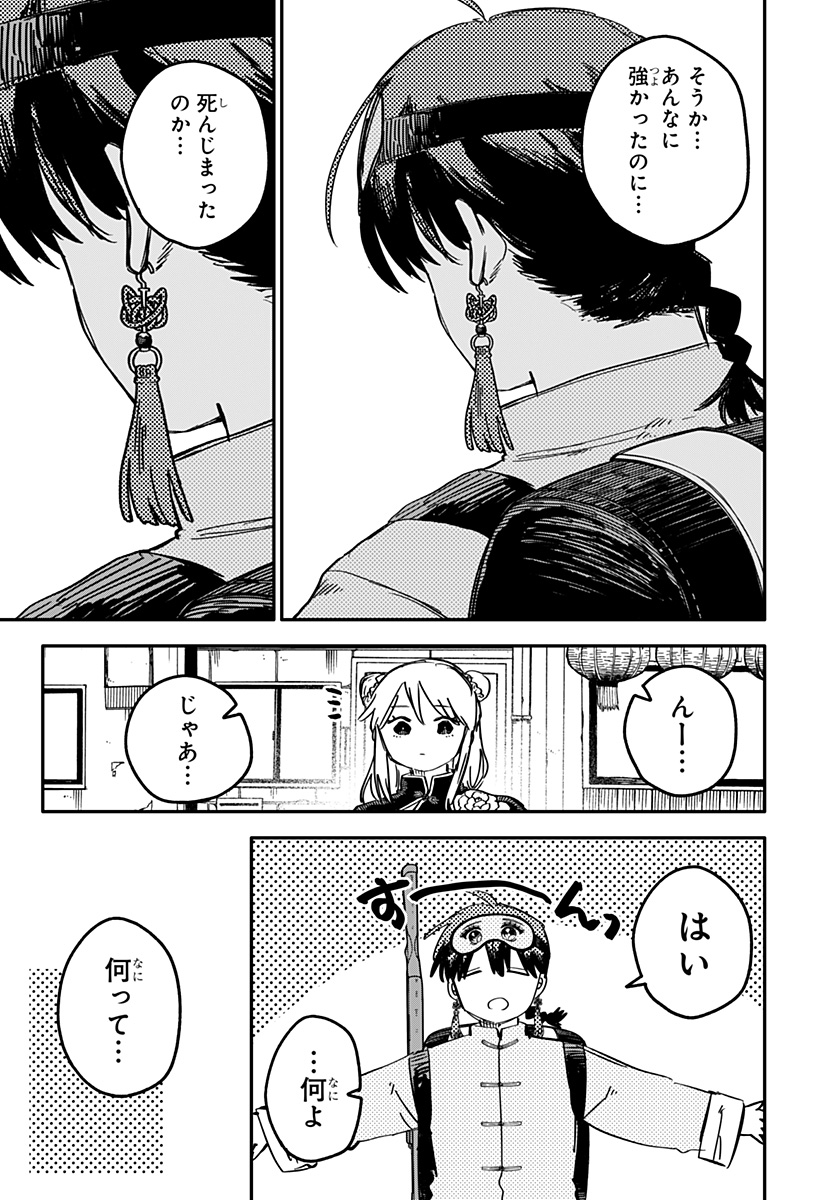 Youchien Wars - Chapter 76 - Page 9