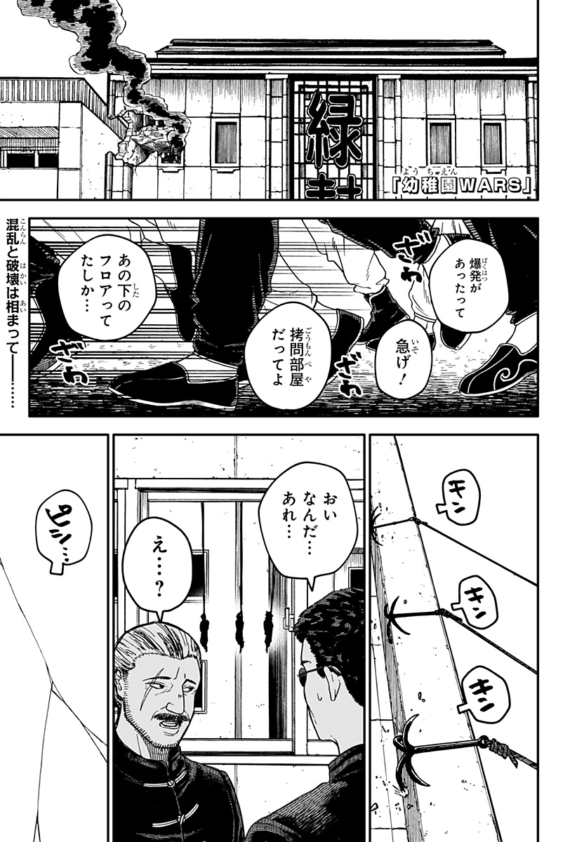 Youchien Wars - Chapter 79 - Page 1