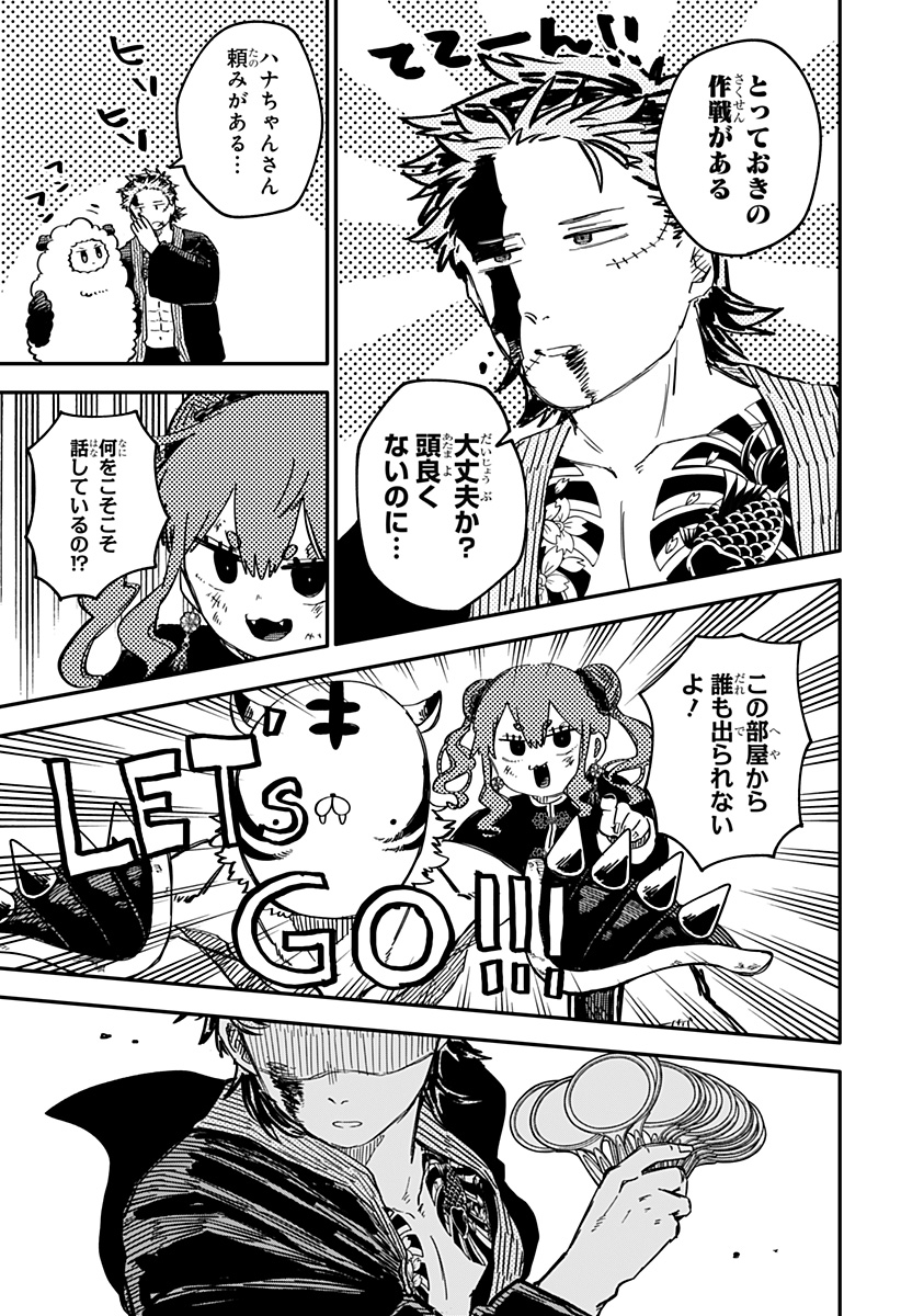 Youchien Wars - Chapter 79 - Page 13