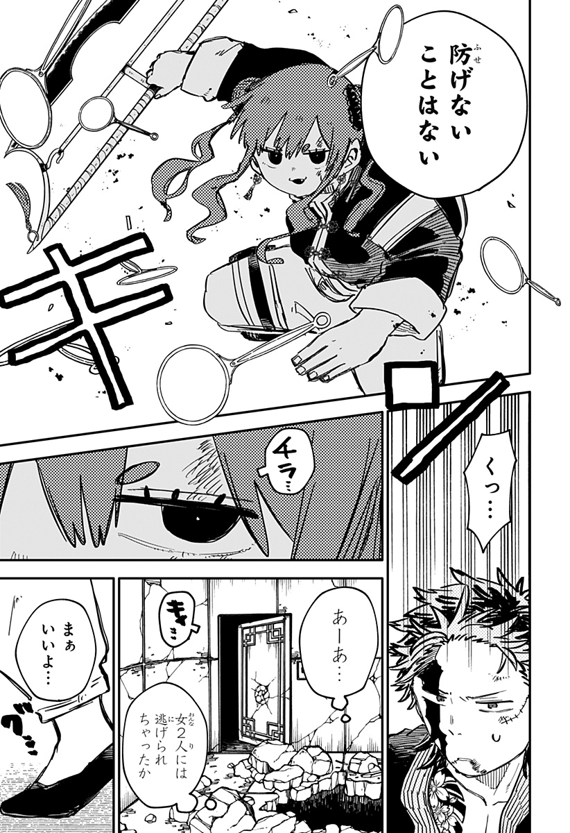 Youchien Wars - Chapter 79 - Page 17