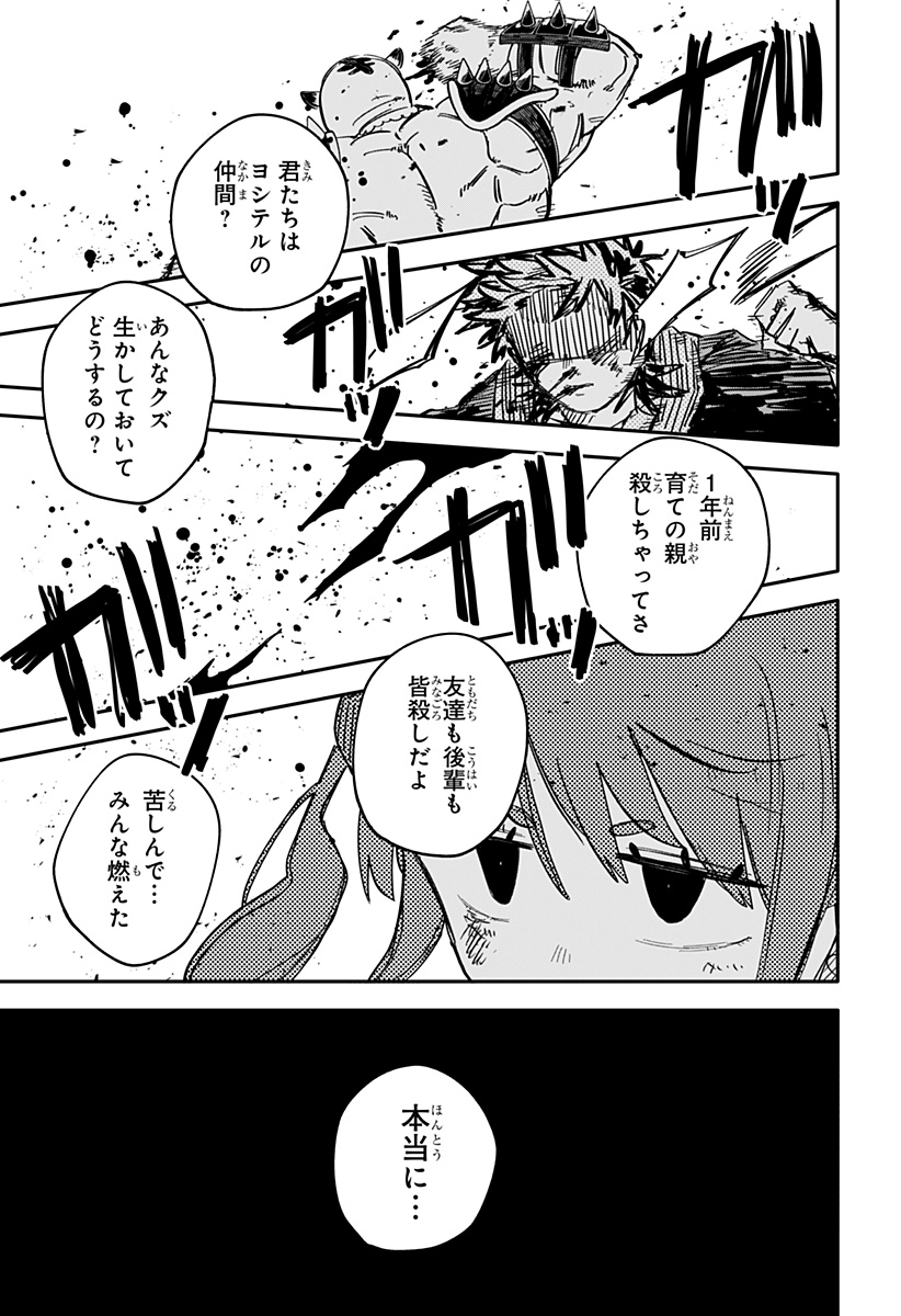 Youchien Wars - Chapter 79 - Page 19