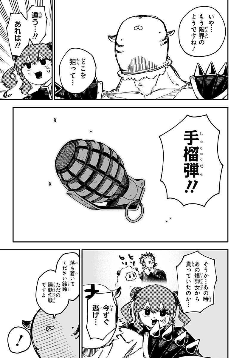 Youchien Wars - Chapter 79 - Page 23