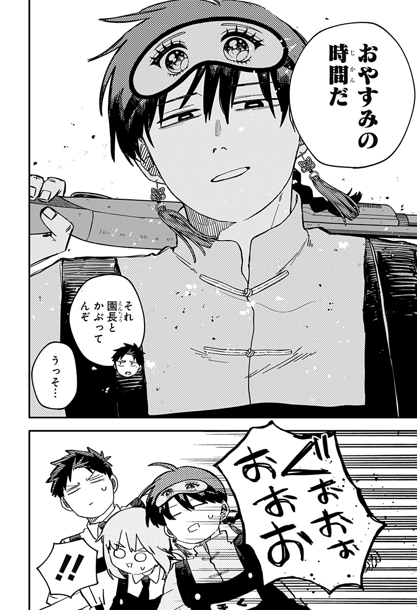 Youchien Wars - Chapter 79 - Page 4