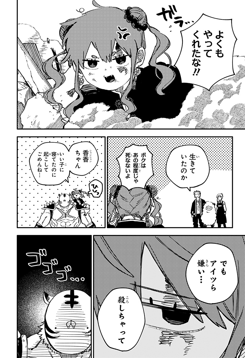 Youchien Wars - Chapter 79 - Page 8